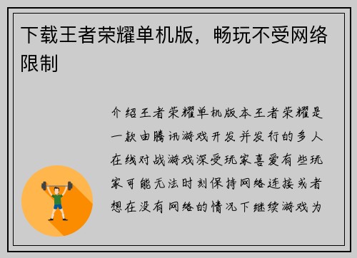 下载王者荣耀单机版，畅玩不受网络限制