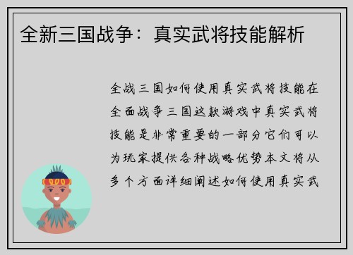 全新三国战争：真实武将技能解析